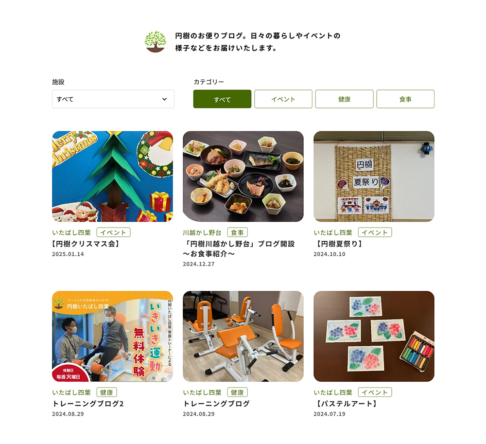 サービス付き高齢者向け住宅　円樹（えんじゅ）の画像です。