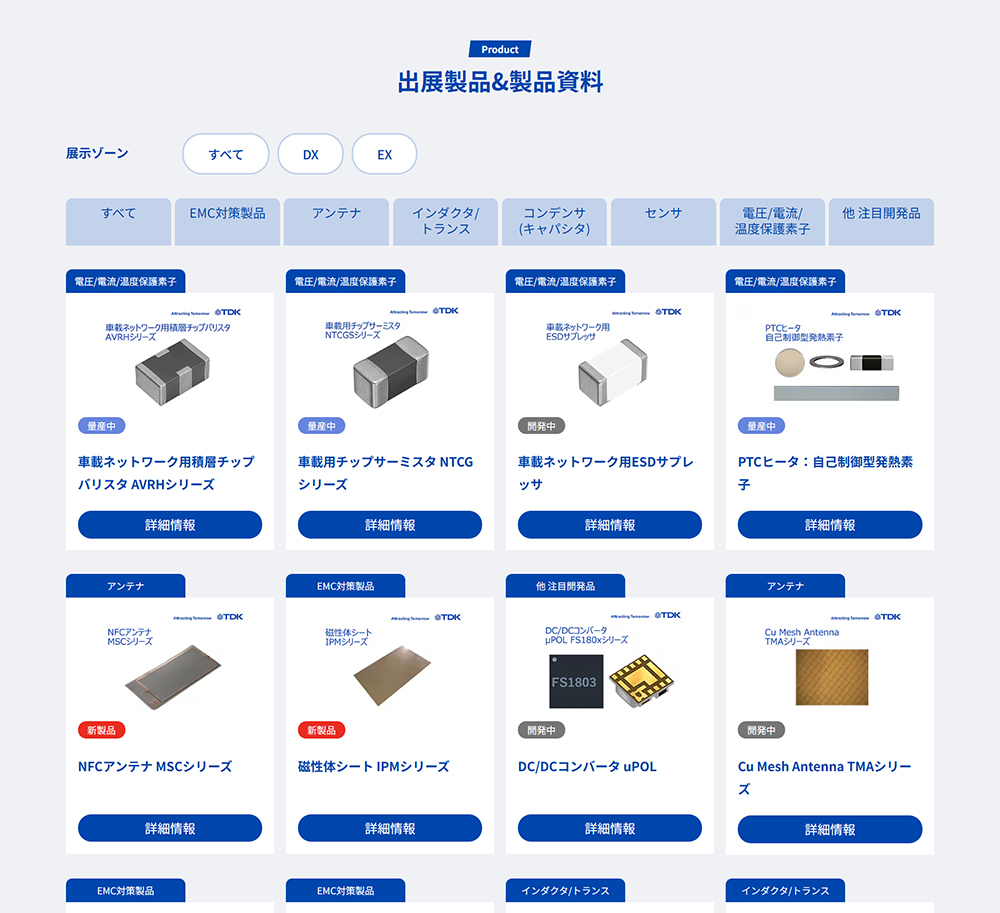 人とくるまのテクノロジー展2024 TDK特設サイトの画像です。