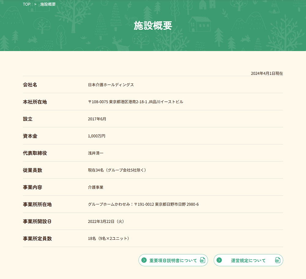 認知症対応型共同生活介護　かわせみ　グループホームの画像です。
