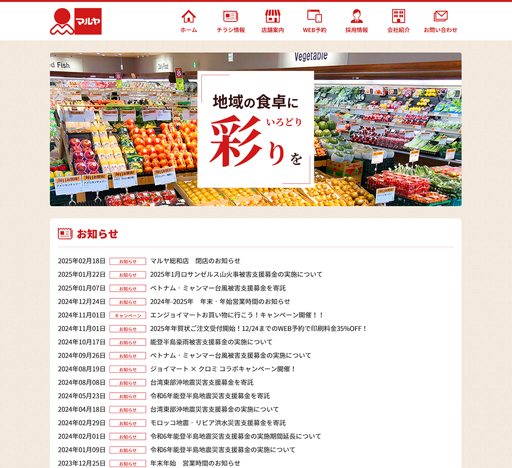 スーパーマーケット　株式会社ジョイマートの画像です。