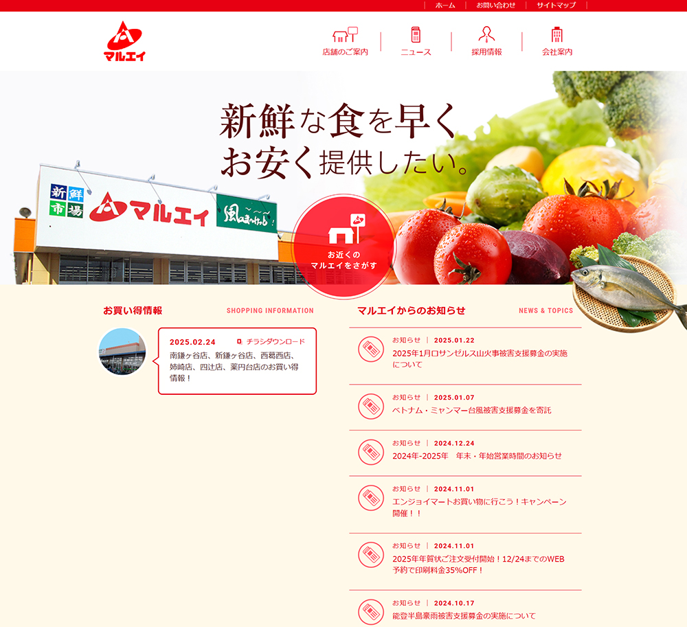 スーパーマーケット　株式会社ジョイマートの画像です。