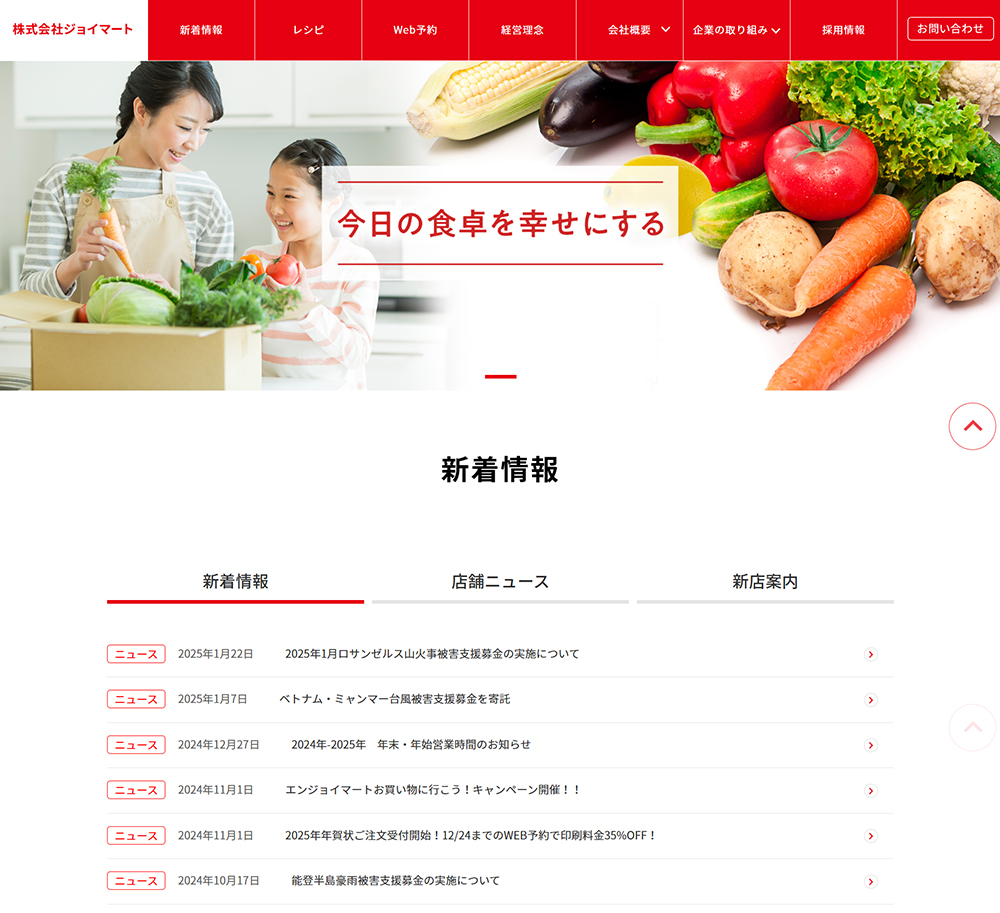 スーパーマーケット　株式会社ジョイマートの画像です。