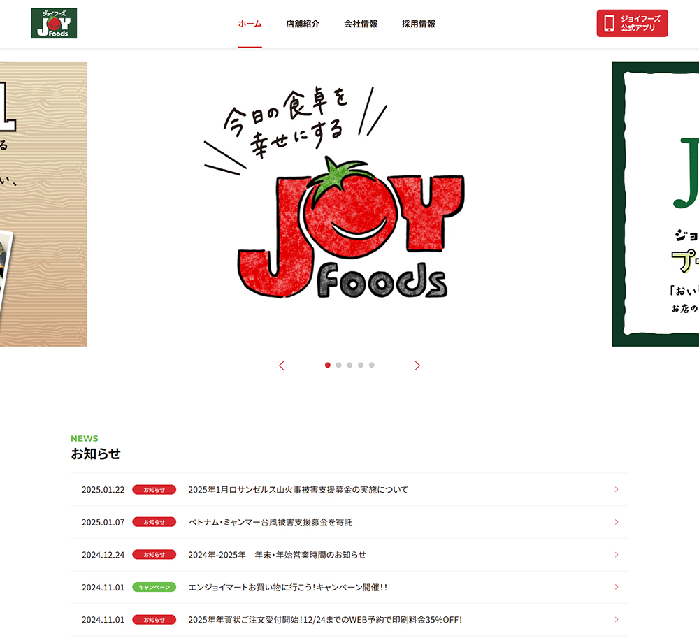 スーパーマーケット　株式会社ジョイマートの画像です。