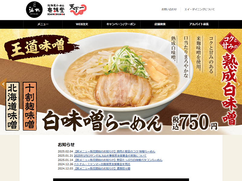 らーめん伝丸のサムネイル