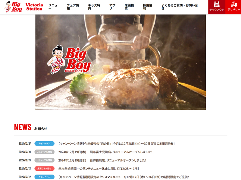 ビッグボーイのサムネイル