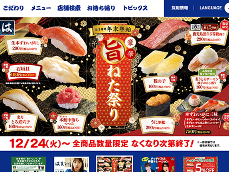 はま寿司のサムネイル