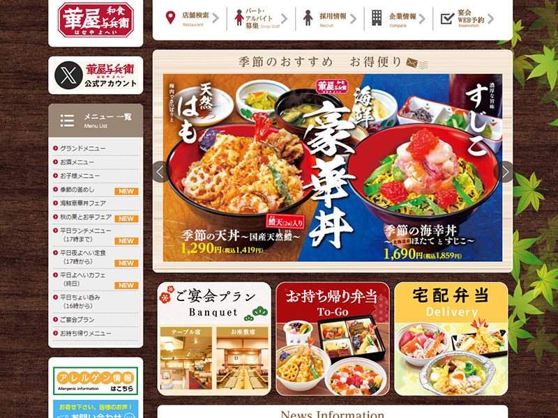華屋与兵衛のサムネイル