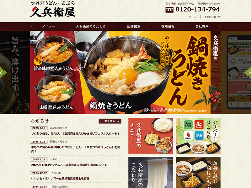 自家製うどんの久兵衛屋のサムネイル