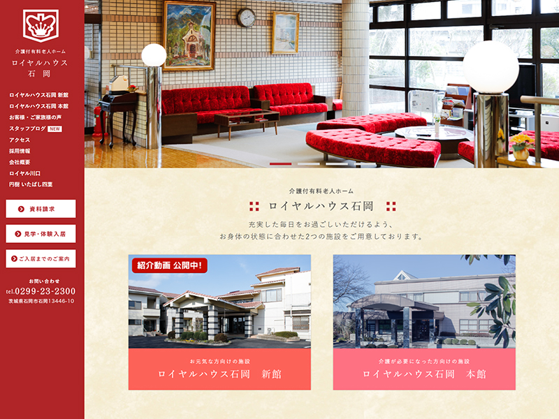 有料老人ホームロイヤルハウス石岡のサムネイル