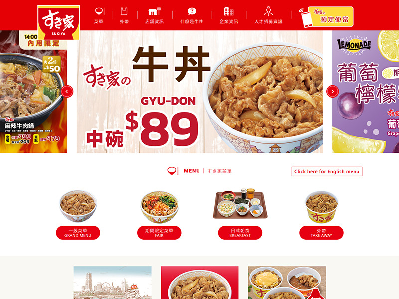 すき家海外サイトのサムネイル