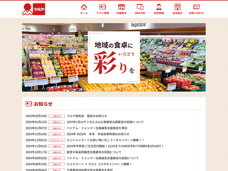 スーパーマーケット　株式会社ジョイマートのサムネイル